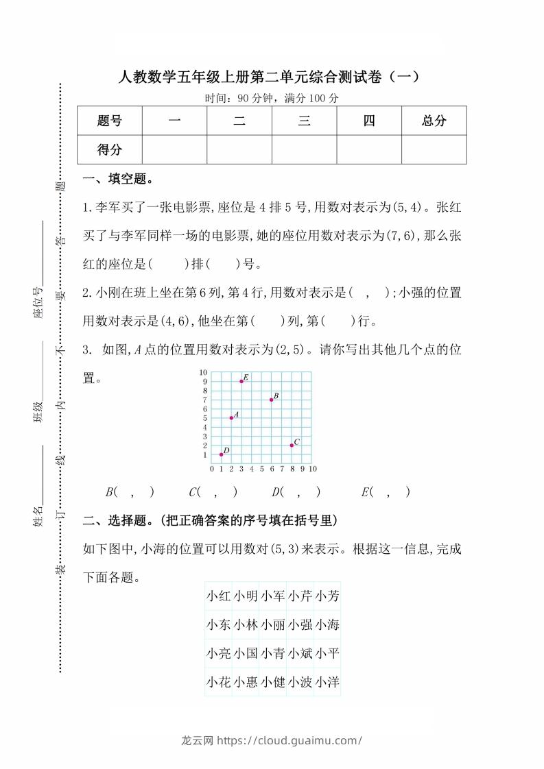 人教版数学五年级上册第二单元检测卷-龙云试卷网