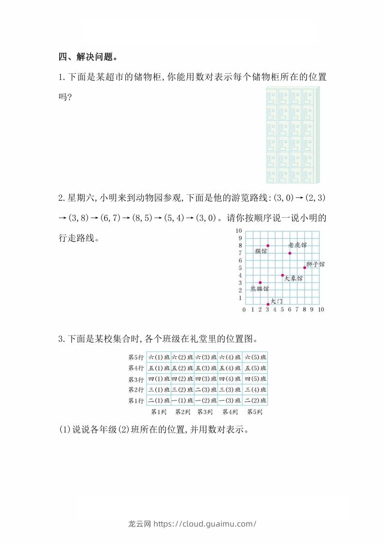 图片[3]-人教版数学五年级上册第二单元检测卷-龙云试卷网