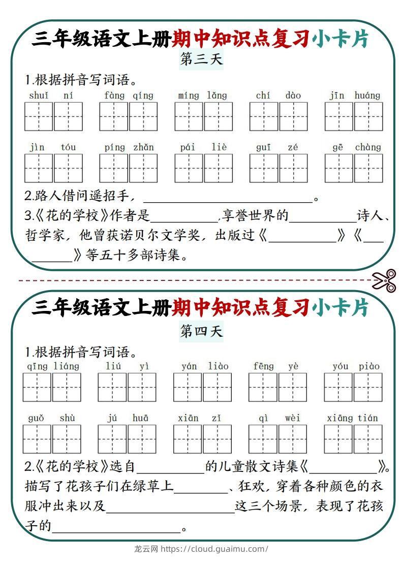 图片[2]-三上语文期中复习小卡片-龙云试卷网