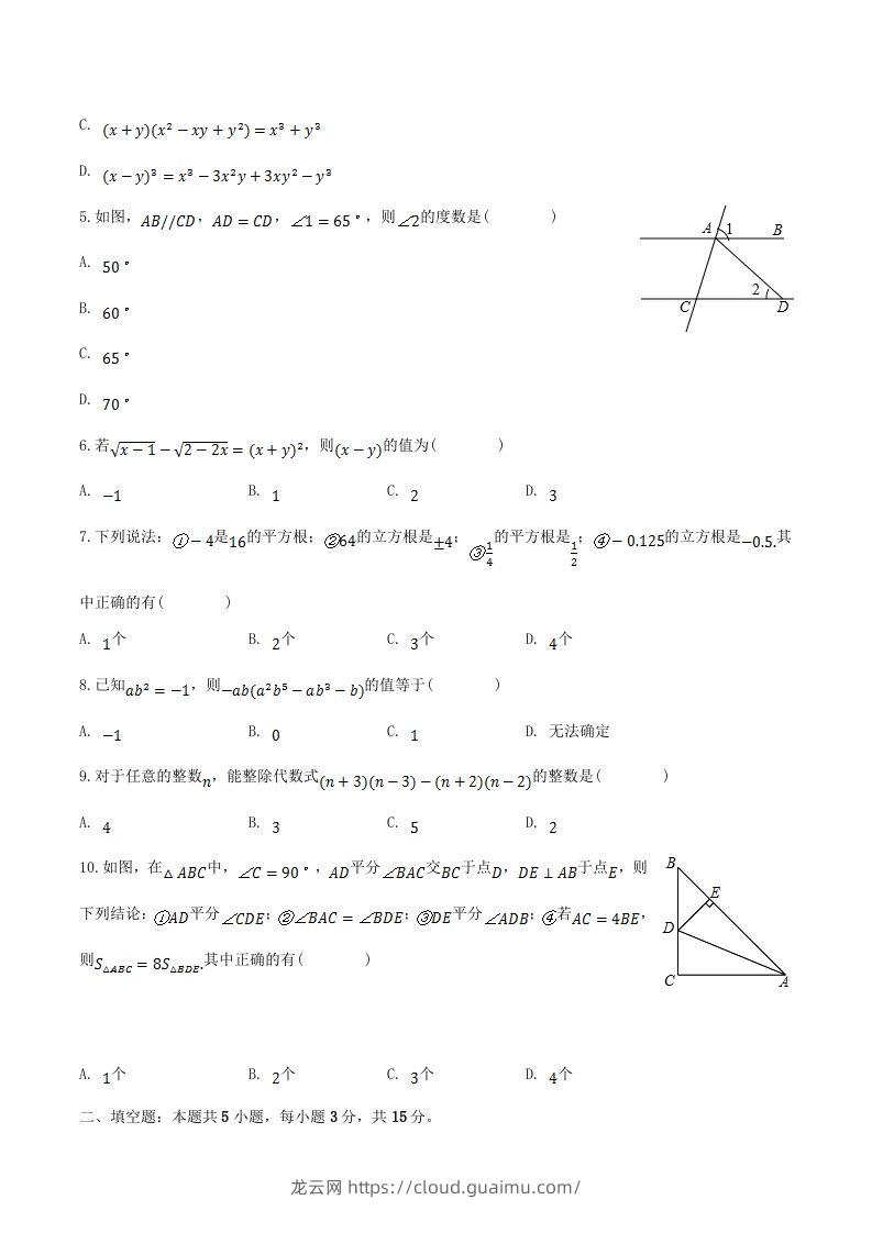 图片[2]-2023-2024学年河南省周口市太康县八年级上学期期中数学试题及答案(Word版)-龙云试卷网