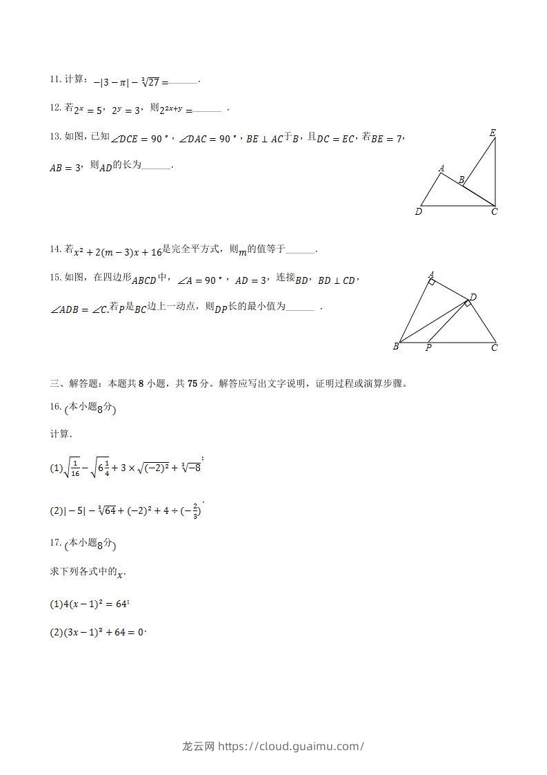 图片[3]-2023-2024学年河南省周口市太康县八年级上学期期中数学试题及答案(Word版)-龙云试卷网