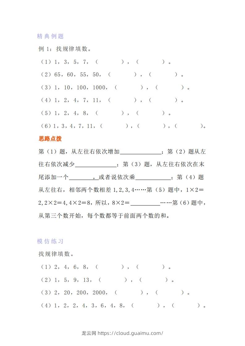 小学四年级上册数学找规律专项练习题-龙云试卷网