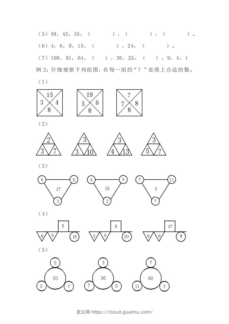 图片[2]-小学四年级上册数学找规律专项练习题-龙云试卷网