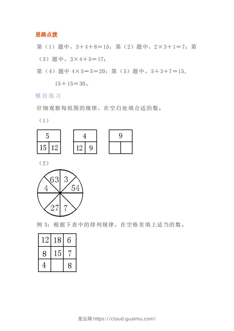 图片[3]-小学四年级上册数学找规律专项练习题-龙云试卷网