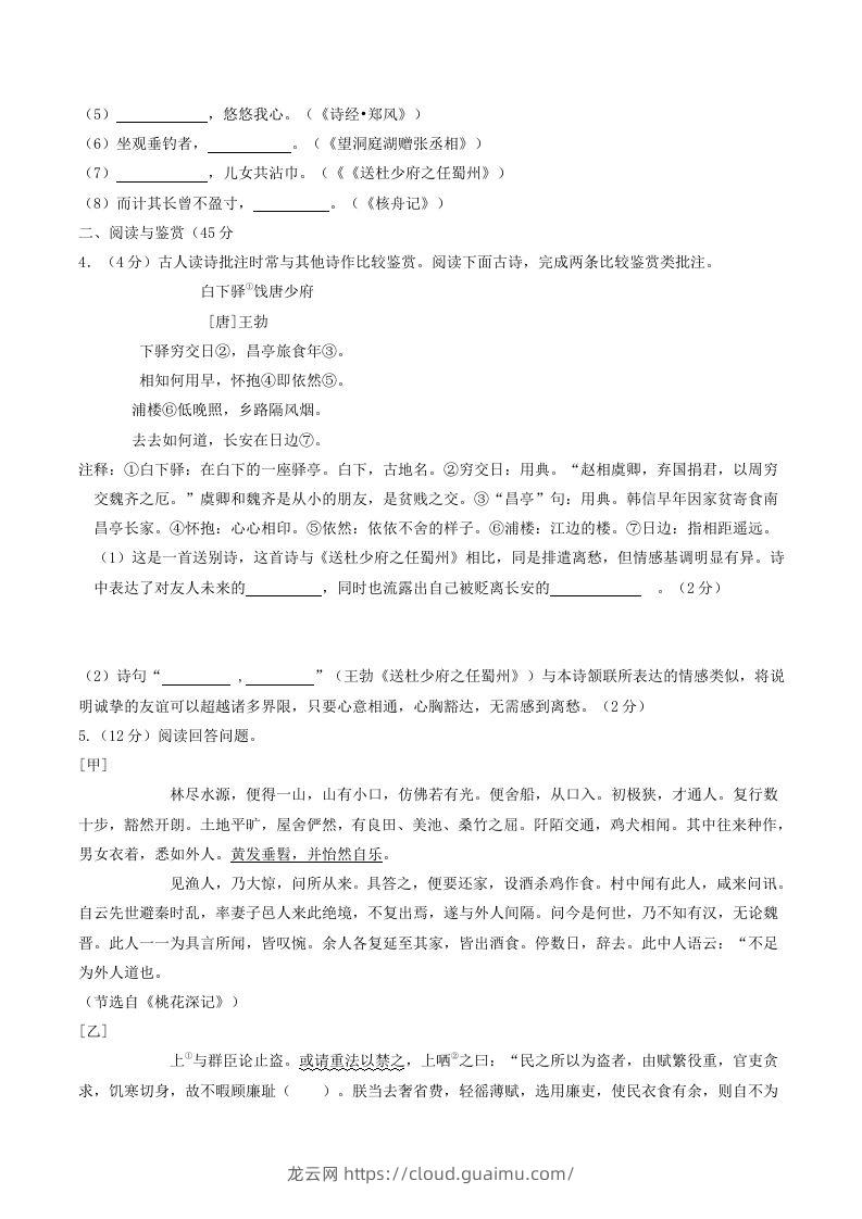 图片[2]-2023-2024学年湖北省十堰市竹山县八年级下学期期中语文试题及答案(Word版)-龙云试卷网