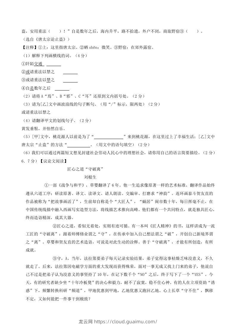 图片[3]-2023-2024学年湖北省十堰市竹山县八年级下学期期中语文试题及答案(Word版)-龙云试卷网