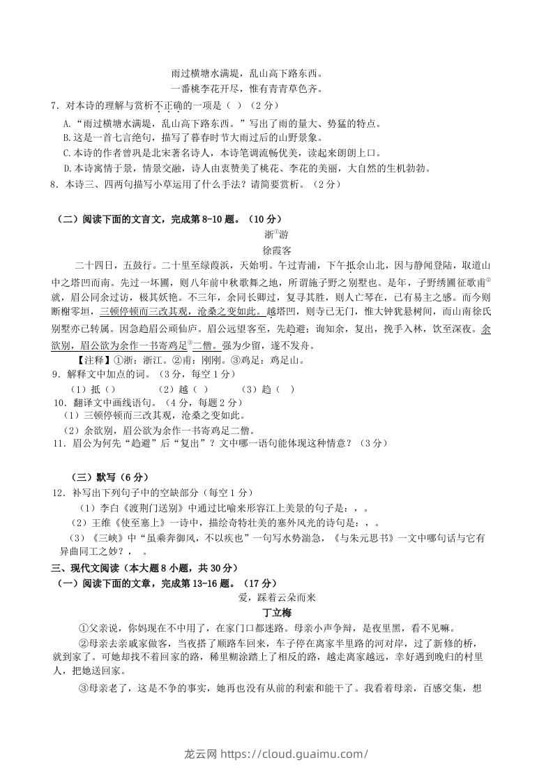 图片[2]-2022-2023学年江西省赣州市经开区八年级上学期期中语文试题及答案(Word版)-龙云试卷网