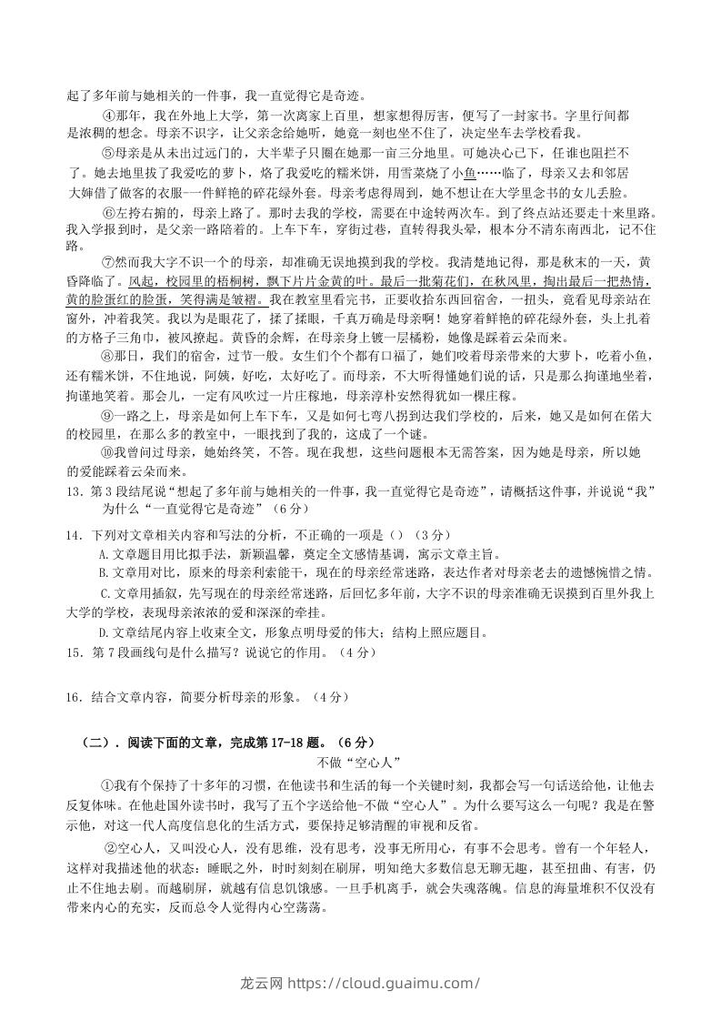 图片[3]-2022-2023学年江西省赣州市经开区八年级上学期期中语文试题及答案(Word版)-龙云试卷网