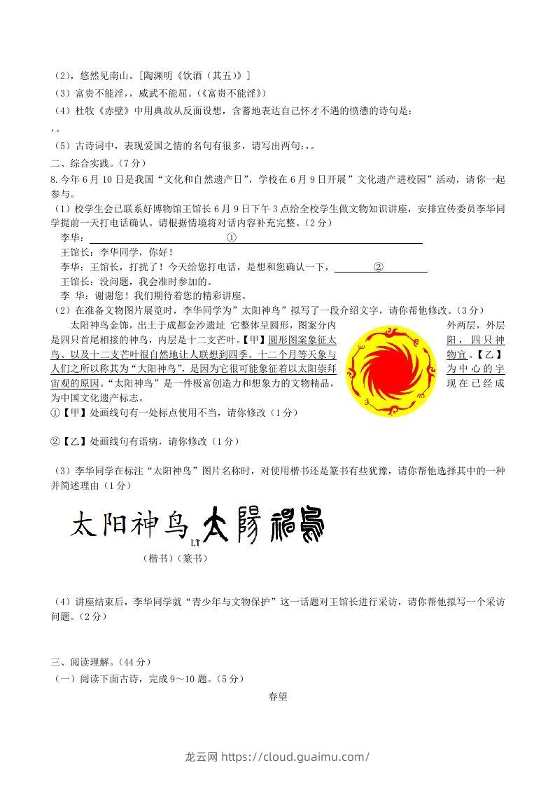 图片[2]-2023-2024学年统编版语文八年级上册第六单元综合检测试题及答案(Word版)-龙云试卷网