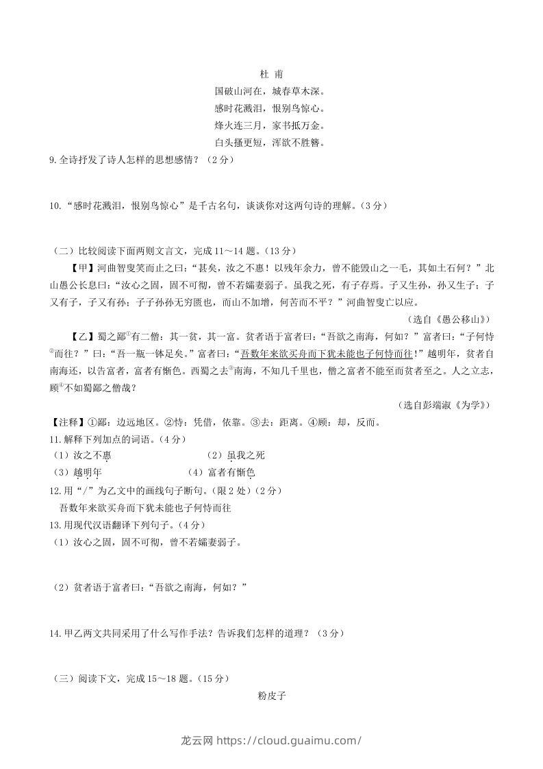 图片[3]-2023-2024学年统编版语文八年级上册第六单元综合检测试题及答案(Word版)-龙云试卷网