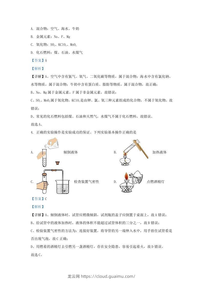 图片[2]-2022-2023学年陕西省西安市未央区九年级上学期化学期末试题及答案(Word版)-龙云试卷网