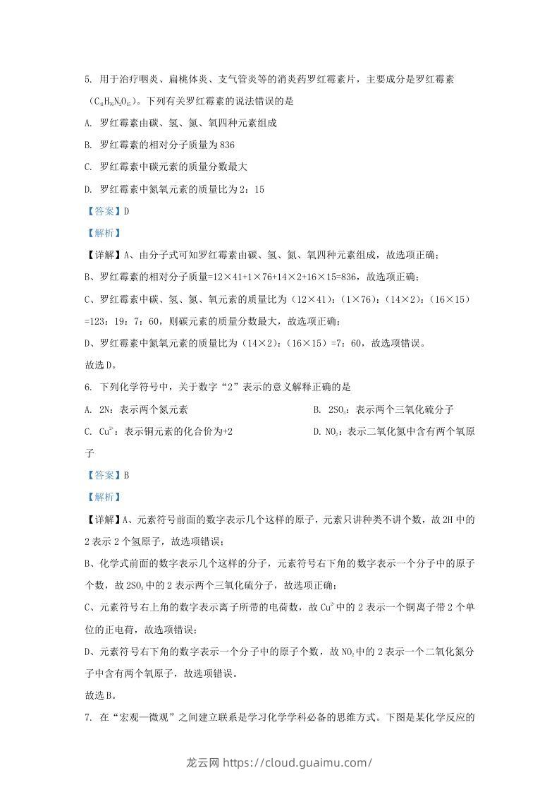 图片[3]-2022-2023学年陕西省西安市未央区九年级上学期化学期末试题及答案(Word版)-龙云试卷网