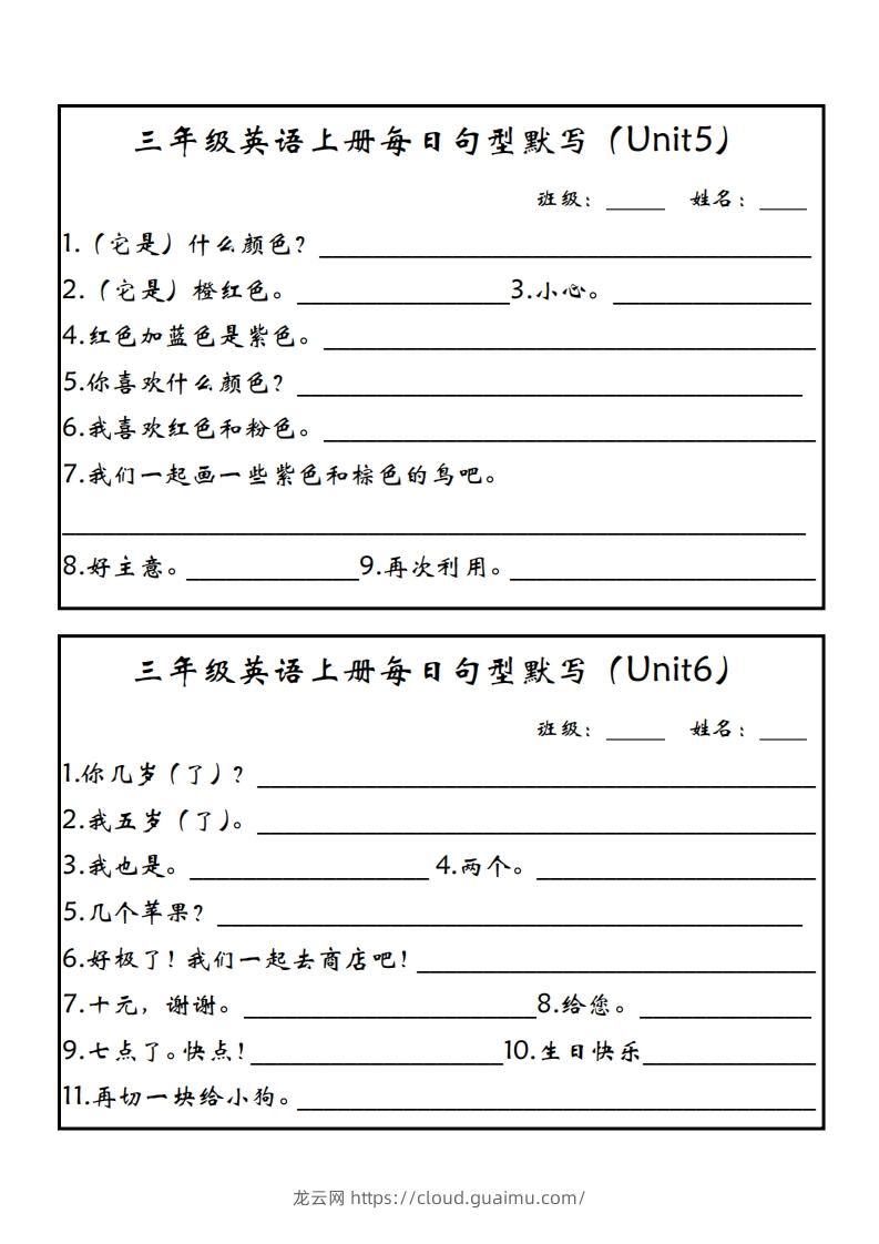 图片[3]-【24新版】三上英语每日句型默写（人教PEP）-龙云试卷网