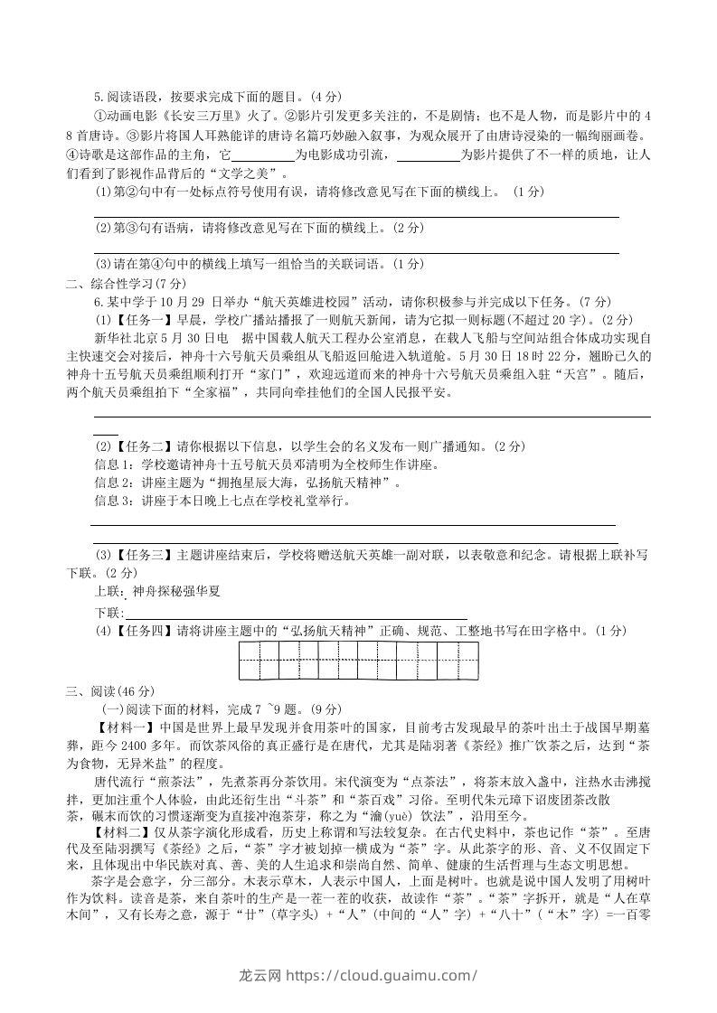 图片[2]-2023-2024学年陕西省咸阳市秦都区八年级上学期期中语文试题及答案(Word版)-龙云试卷网