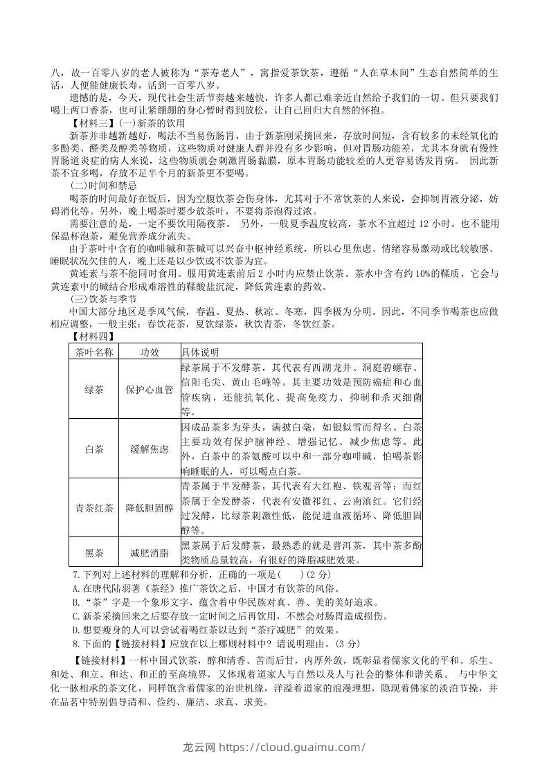 图片[3]-2023-2024学年陕西省咸阳市秦都区八年级上学期期中语文试题及答案(Word版)-龙云试卷网