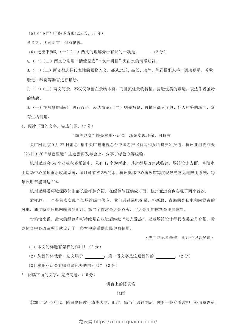 图片[3]-2023-2024学年吉林省长春市朝阳区八年级上学期期中语文试题及答案(Word版)-龙云试卷网