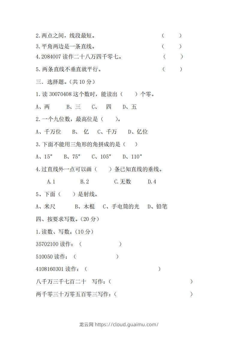 图片[2]-北师大数学四年级上册第一次月考试卷-龙云试卷网