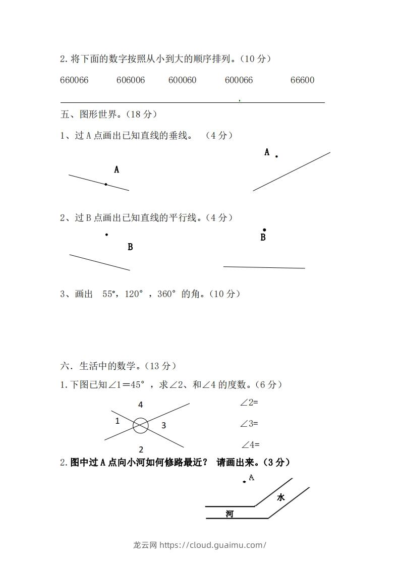 图片[3]-北师大数学四年级上册第一次月考试卷-龙云试卷网