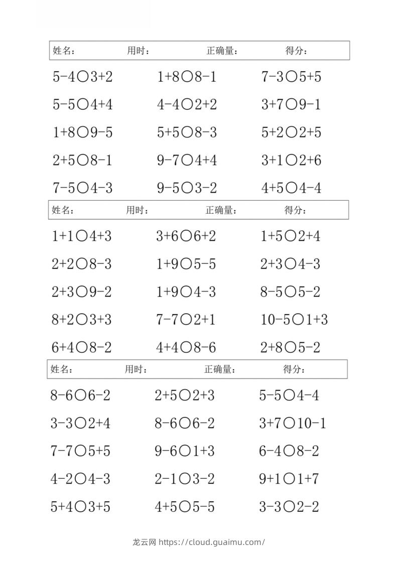 图片[2]-一上数学【10以内混合加减比大小】-龙云试卷网