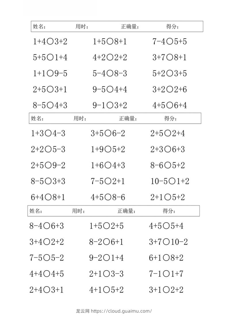 图片[3]-一上数学【10以内混合加减比大小】-龙云试卷网