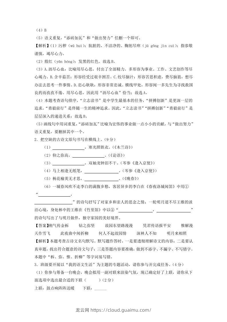 图片[2]-2023-2024学年江苏南京七年级下册语文第三次月考试卷及答案(Word版)-龙云试卷网