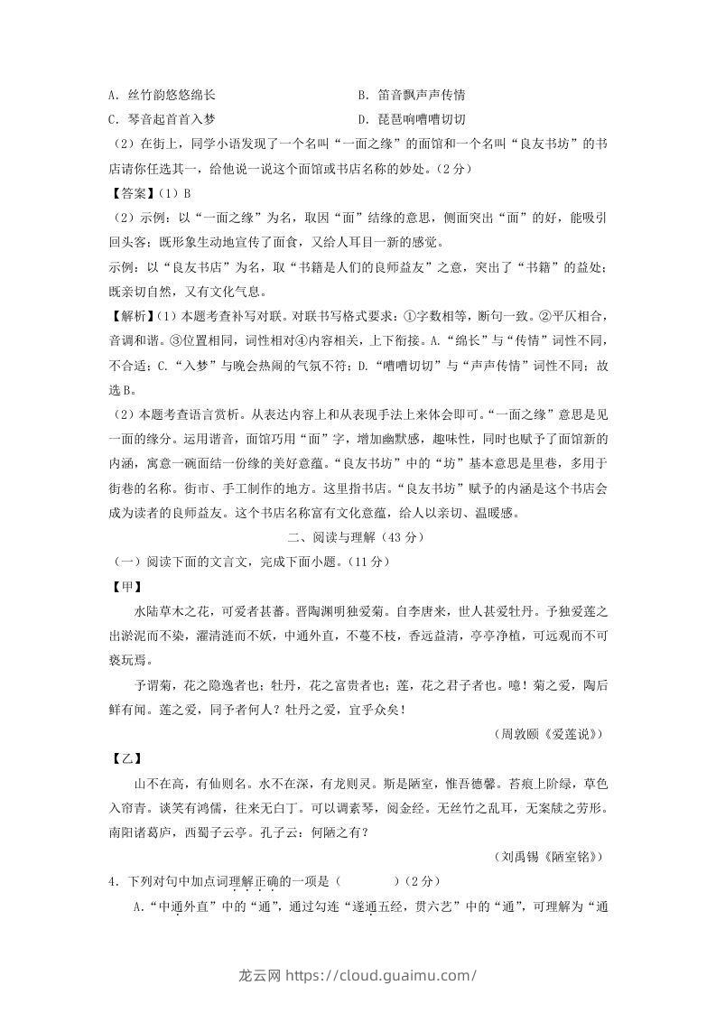 图片[3]-2023-2024学年江苏南京七年级下册语文第三次月考试卷及答案(Word版)-龙云试卷网