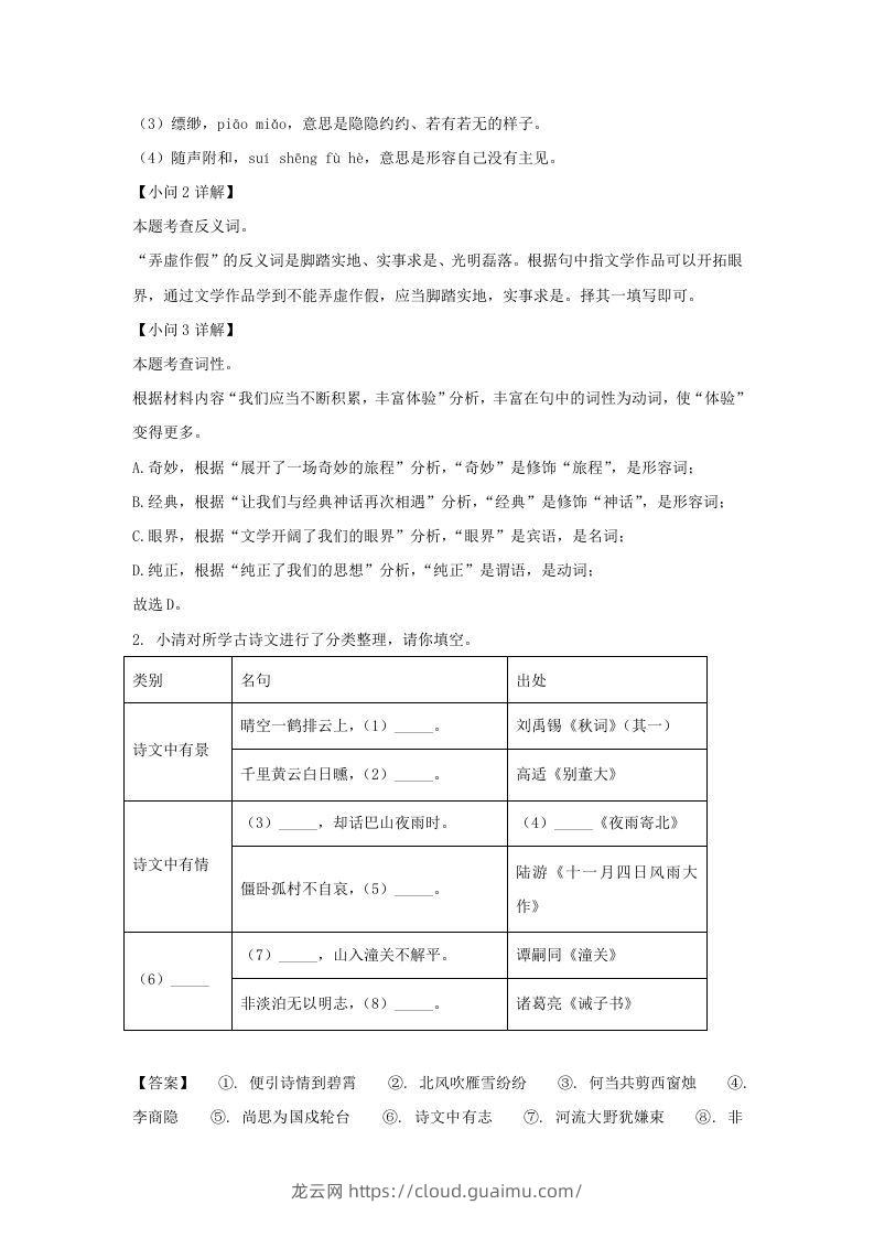 图片[2]-2023-2024学年江苏南京鼓楼区七年级上册语文期末试卷及答案(Word版)-龙云试卷网