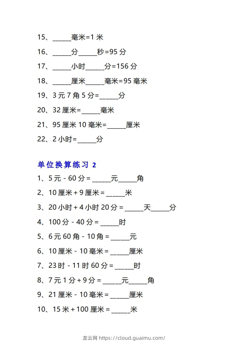 图片[2]-三年级数学上册单位换算专项练习题（10套）-龙云试卷网