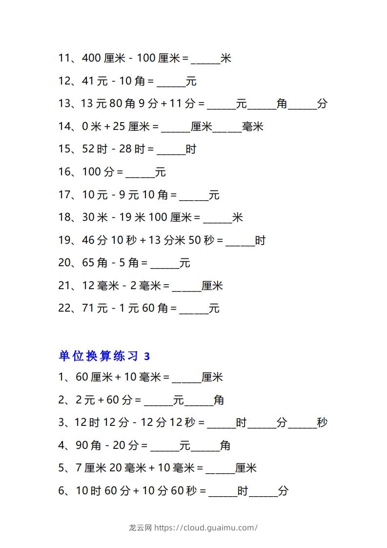 图片[3]-三年级数学上册单位换算专项练习题（10套）-龙云试卷网