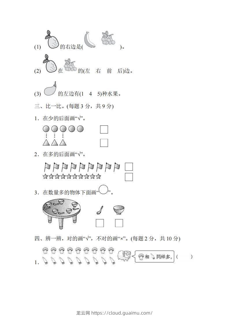 图片[2]-人教版一年级上册数学月考评价测试卷（含答案）-龙云试卷网