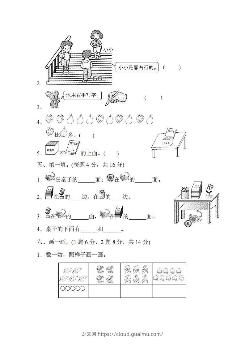 图片[3]-人教版一年级上册数学月考评价测试卷（含答案）-龙云试卷网