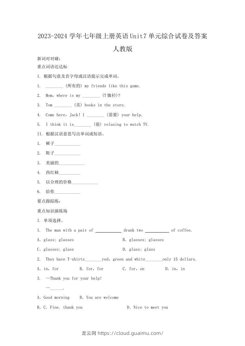 2023-2024学年七年级上册英语Unit7单元综合试卷及答案人教版(Word版)-龙云试卷网