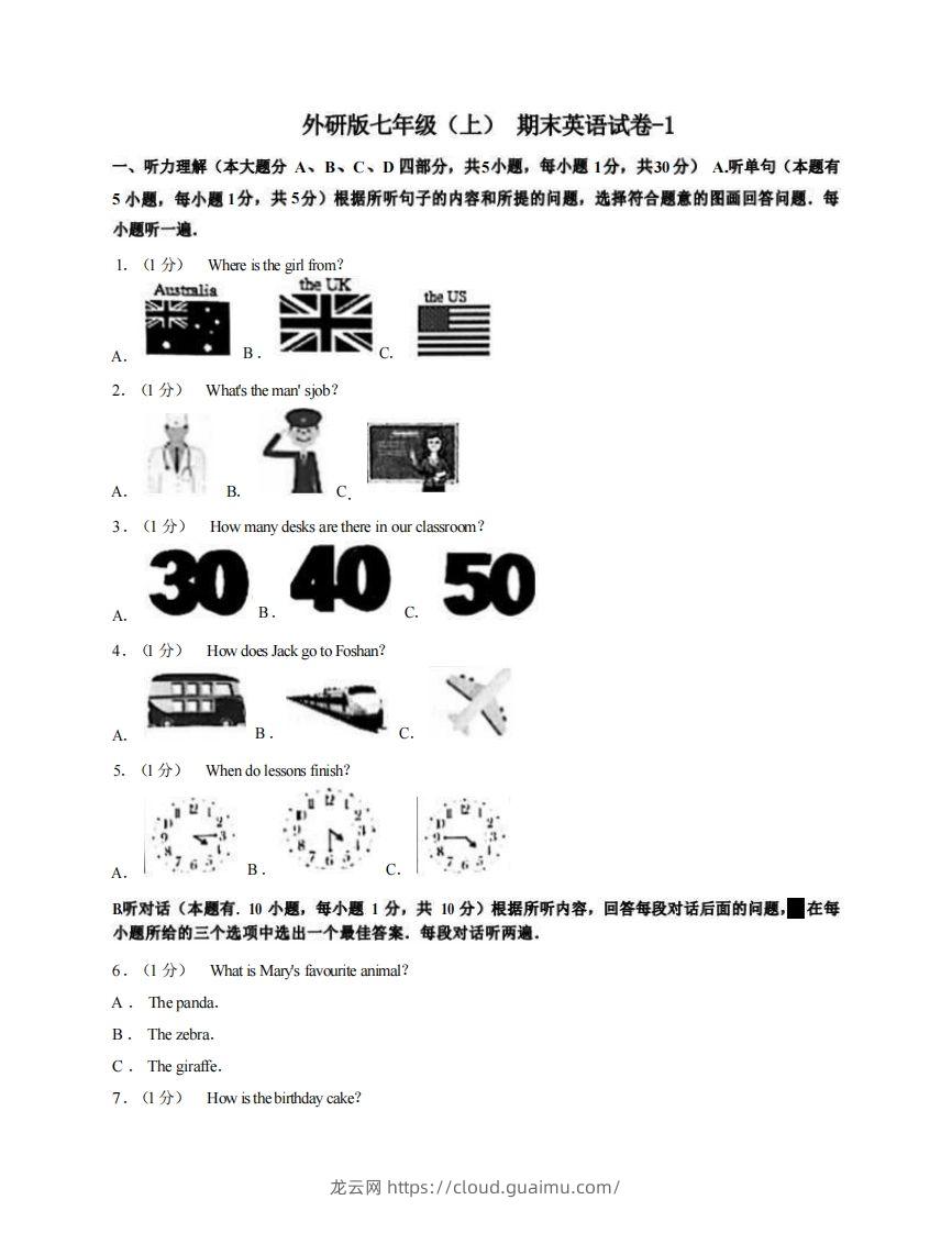 七年级（上）英语期末试卷4-1卷外研版-龙云试卷网