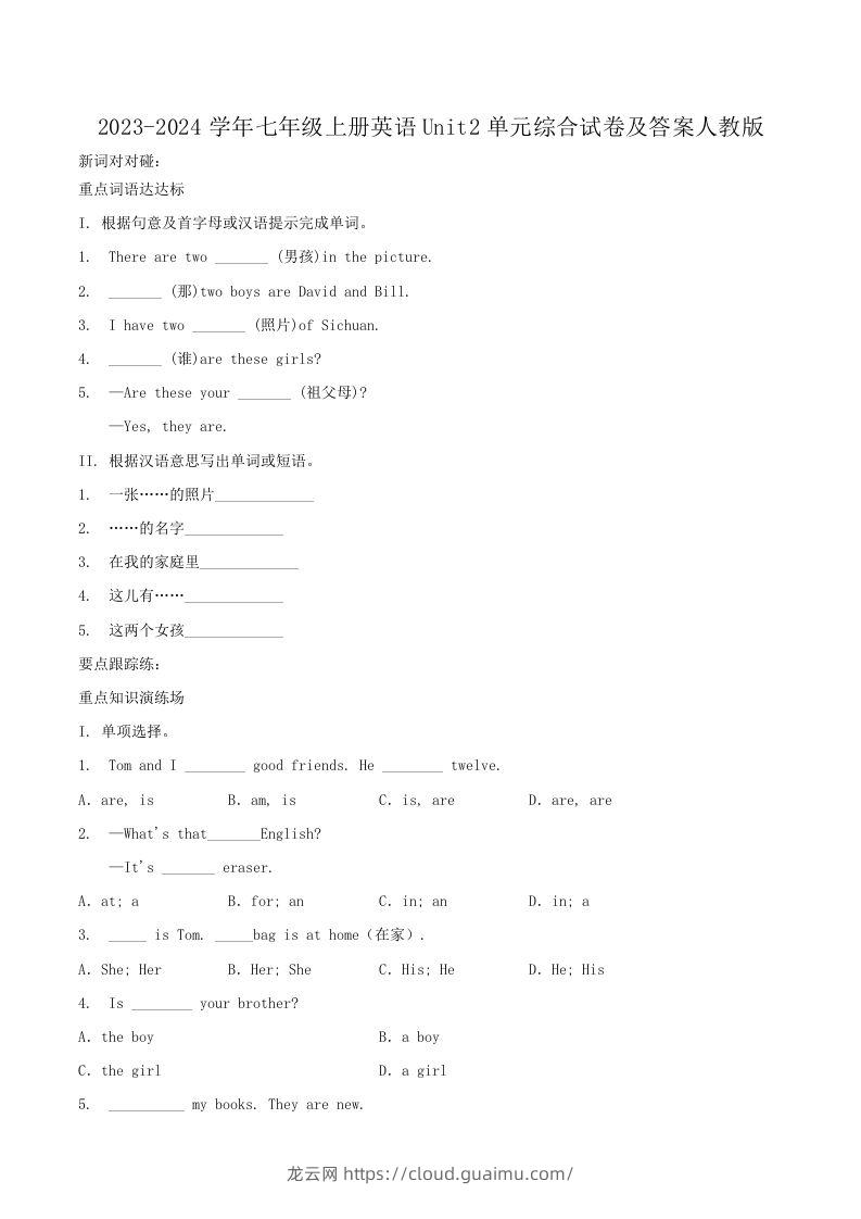 2023-2024学年七年级上册英语Unit2单元综合试卷及答案人教版(Word版)-龙云试卷网