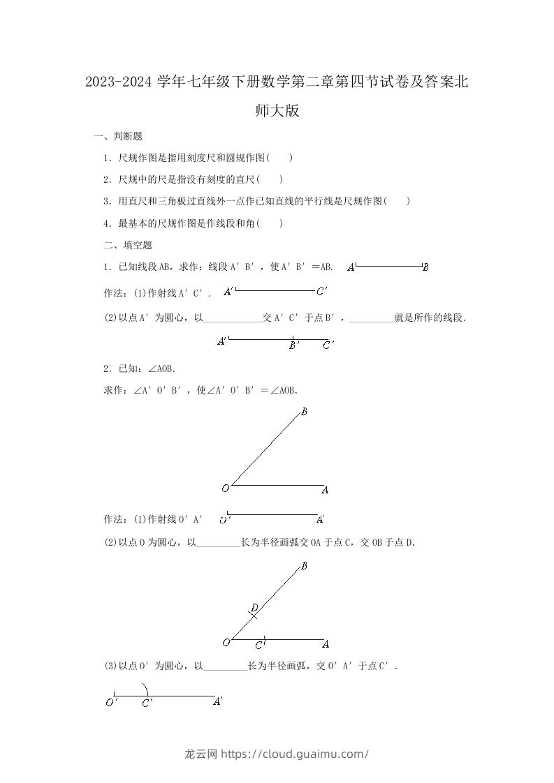 2023-2024学年七年级下册数学第二章第四节试卷及答案北师大版(Word版)-龙云试卷网