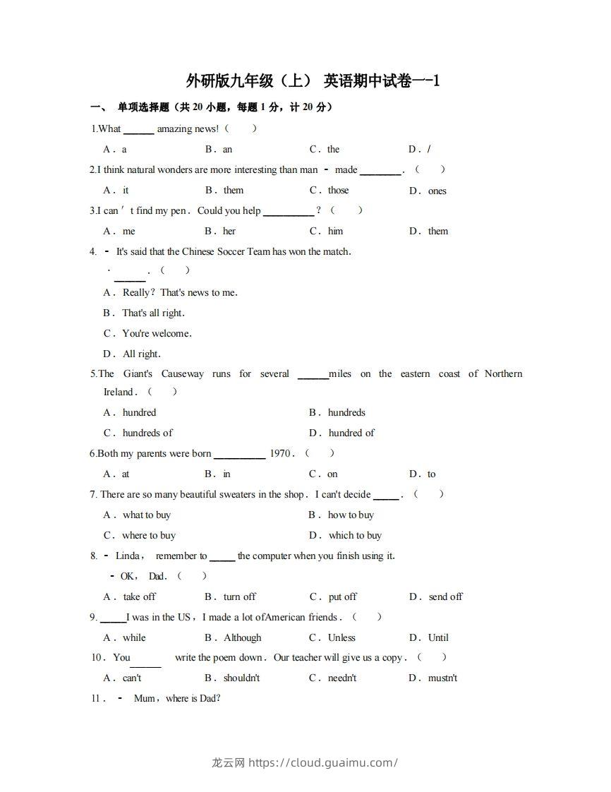 九年级（上）英语期中试卷1-1卷外研版-龙云试卷网