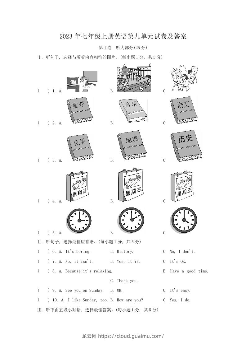 2023年七年级上册英语第九单元试卷及答案(Word版)-龙云试卷网