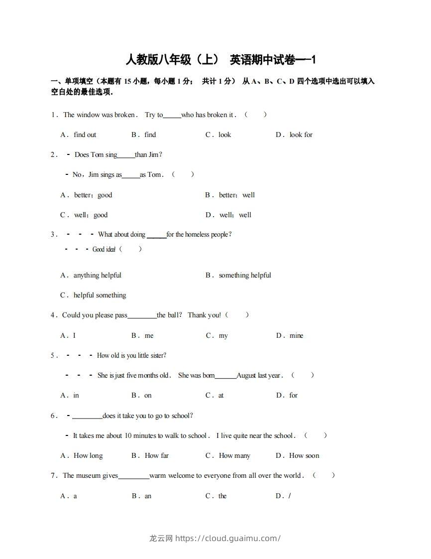 八年级（上）英语期中试卷1-1卷人教版-龙云试卷网