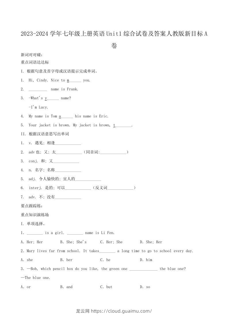 2023-2024学年七年级上册英语Unit1综合试卷及答案人教版新目标A卷(Word版)-龙云试卷网