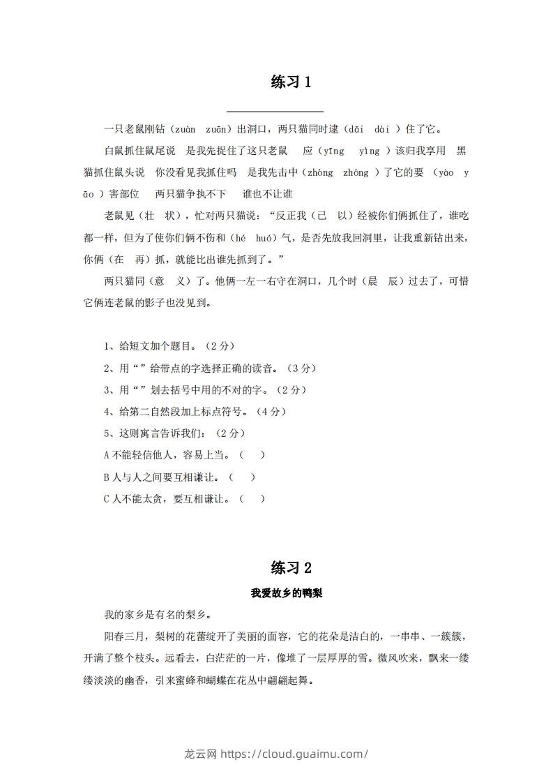 四上语文短文阅读练习20篇-龙云试卷网