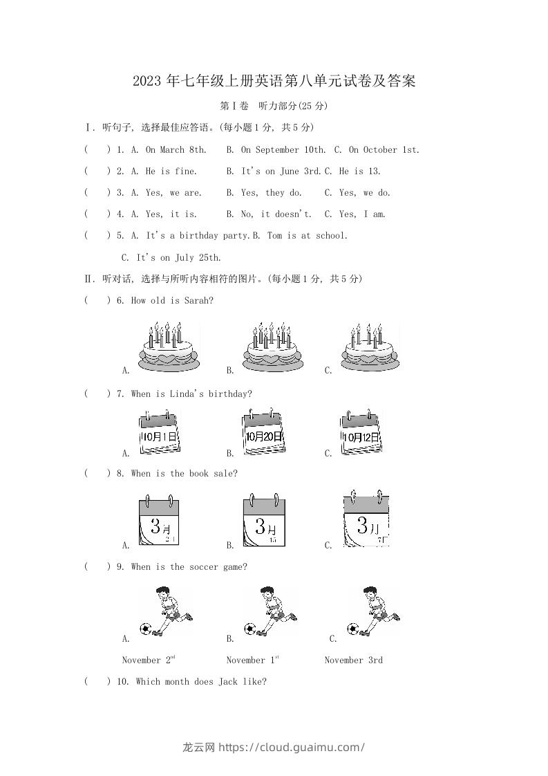 2023年七年级上册英语第八单元试卷及答案(Word版)-龙云试卷网