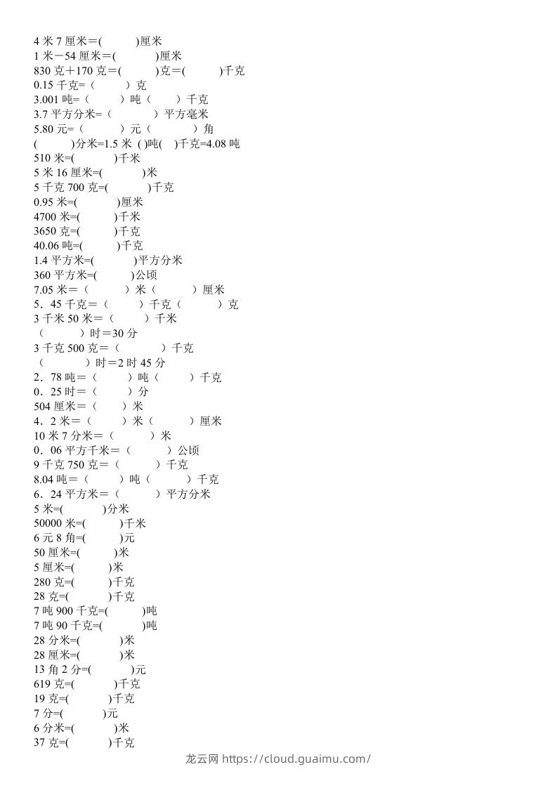 四年级数学上册单位换算专项练习-龙云试卷网