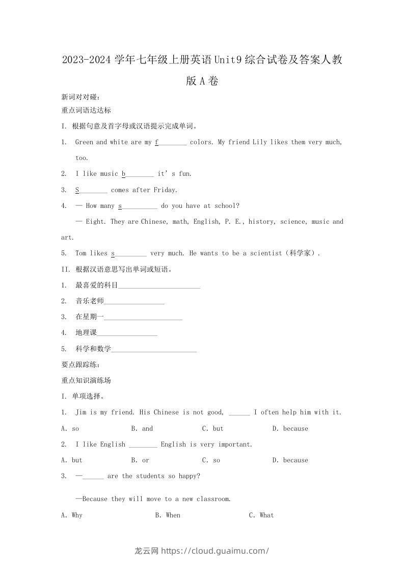 2023-2024学年七年级上册英语Unit9综合试卷及答案人教版A卷(Word版)-龙云试卷网