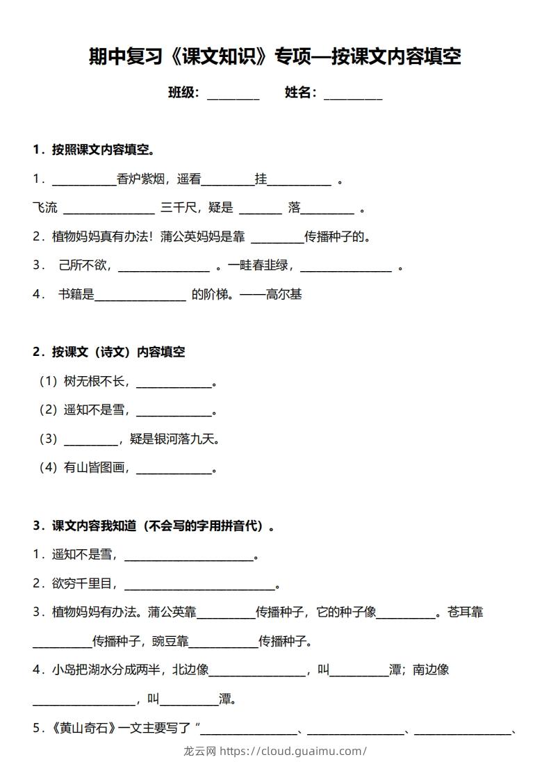 二年级上册语文期中复习重点专项练习（1-4单元课文理解填空）-龙云试卷网