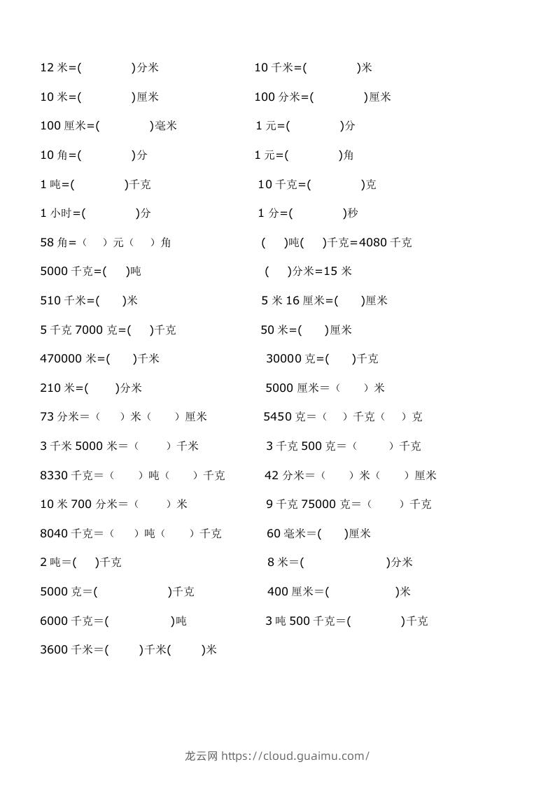 二年级数学上册单位换算专项练习-龙云试卷网