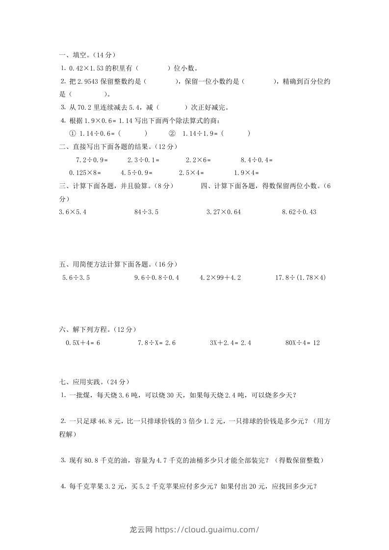 五年级数学上册四则运算练习-龙云试卷网