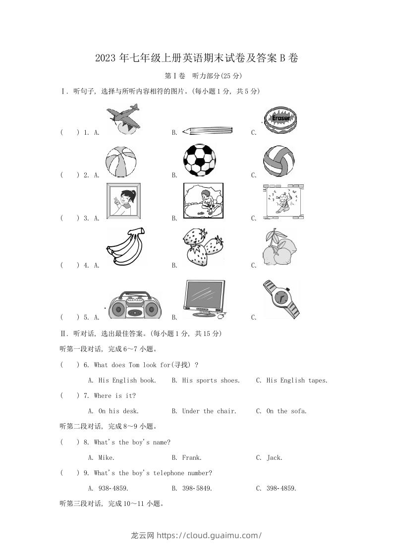 2023年七年级上册英语期末试卷及答案B卷(Word版)-龙云试卷网