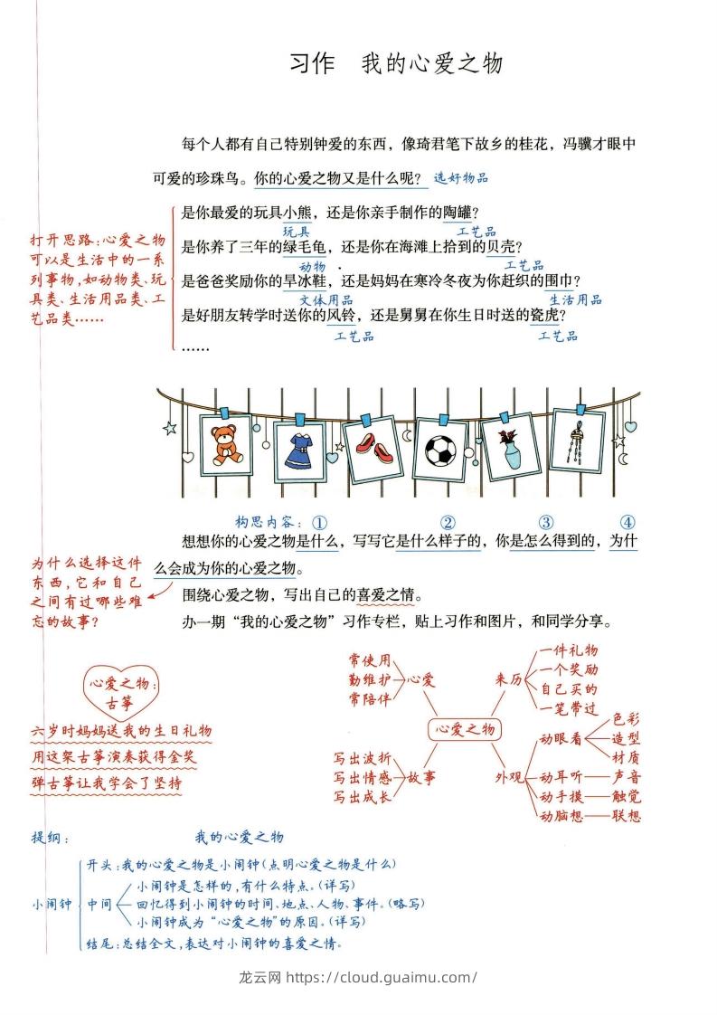 五年级上册语文作文范文-龙云试卷网