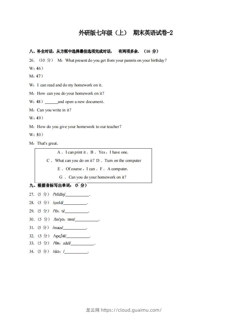 七年级（上）英语期末试卷3-2卷外研版-龙云试卷网