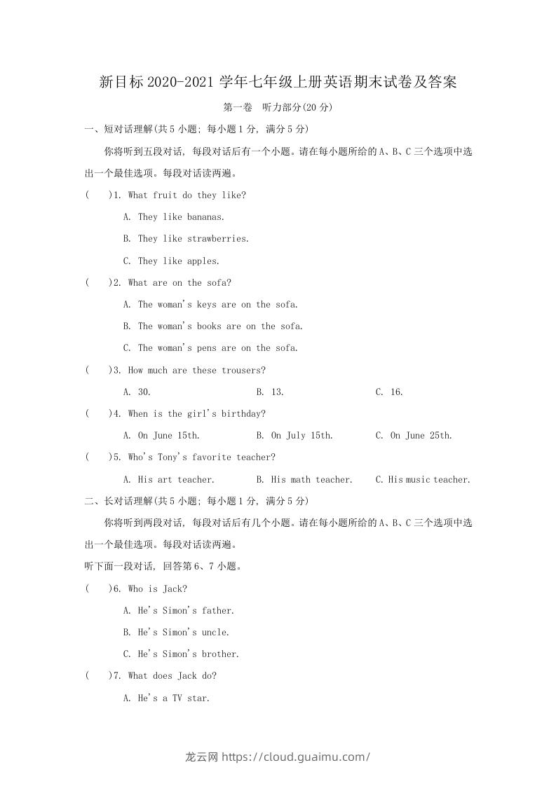 新目标2020-2021学年七年级上册英语期末试卷及答案(Word版)-龙云试卷网